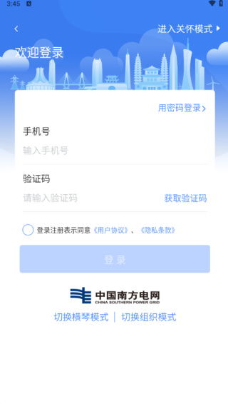 南網(wǎng)在線 便捷電力服務(wù)觸手可及，手機(jī)版下載安裝指南