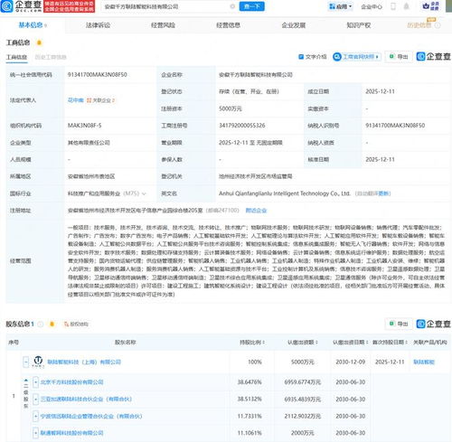 千方科技生態布局再添新翼，持股公司成立新實體拓展航空運營與軟件服務