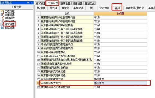 如何在廣聯達等基礎軟件中設置梅花形布置的C8@300×300筏板基礎拉結筋